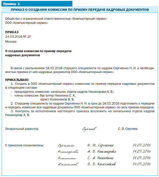 После оформления подписания какого документа работа комиссии